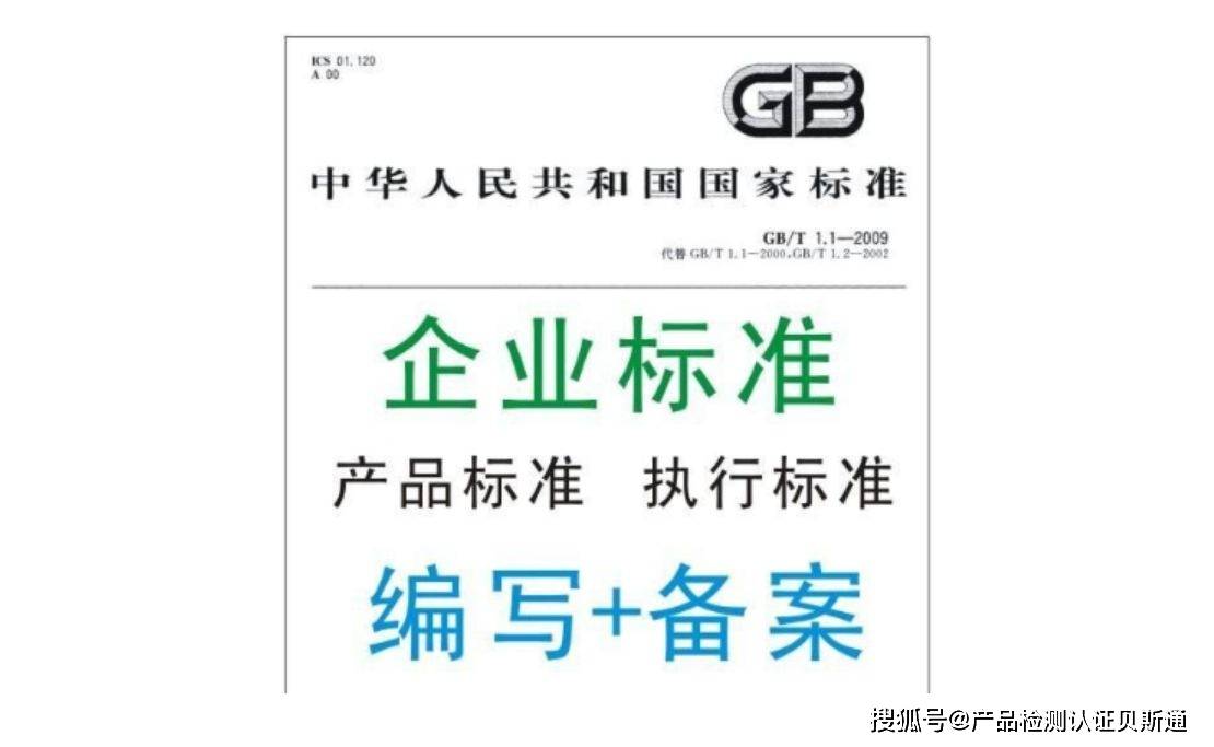 企业标准备案管理办法（2024申请企业标准备案流程介绍）企业标准备案时应当提交哪些资料，太疯狂了，