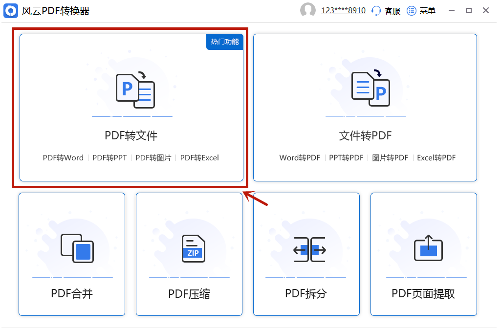 如何pdf转化为图片?