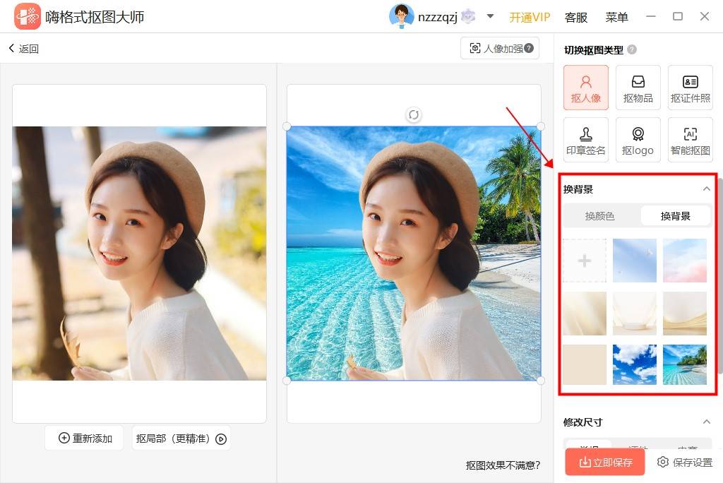 怎么一键抠图换背景四个备受好评智能抠图软件不要错过