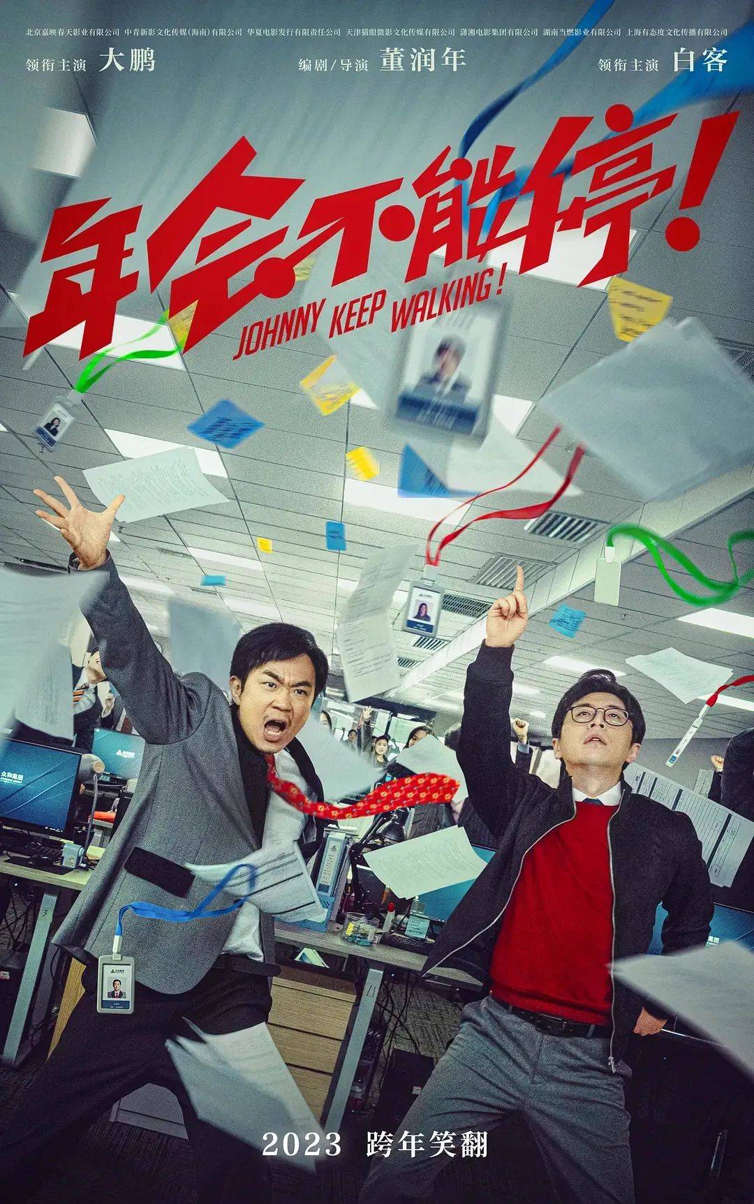 类型:剧情,喜剧导演:董润年编剧:董润年,应萝佳主演:大鹏,白客