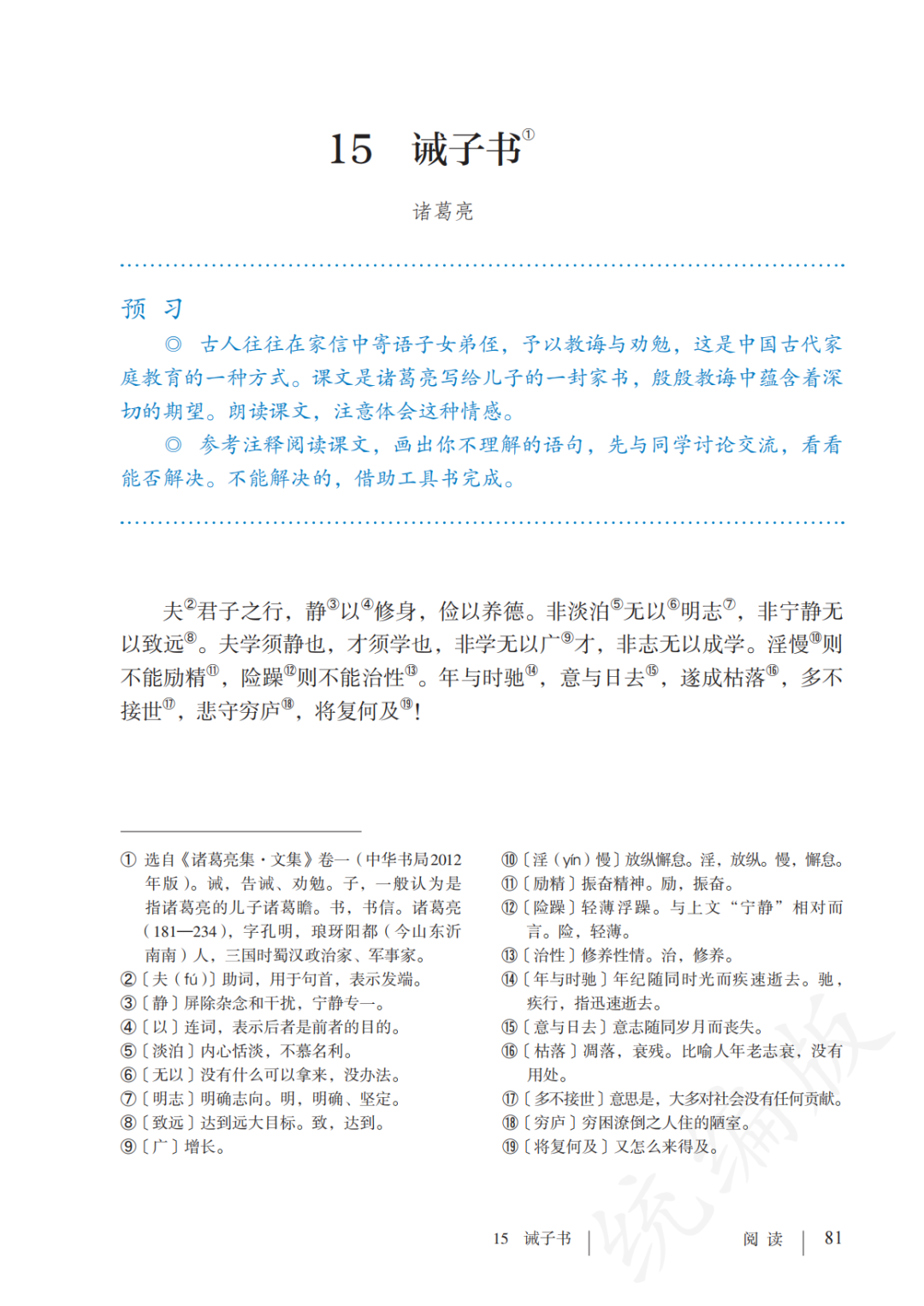 七下语文电子课本,人教版七年级下册语文电子教材,初一语文下册高清