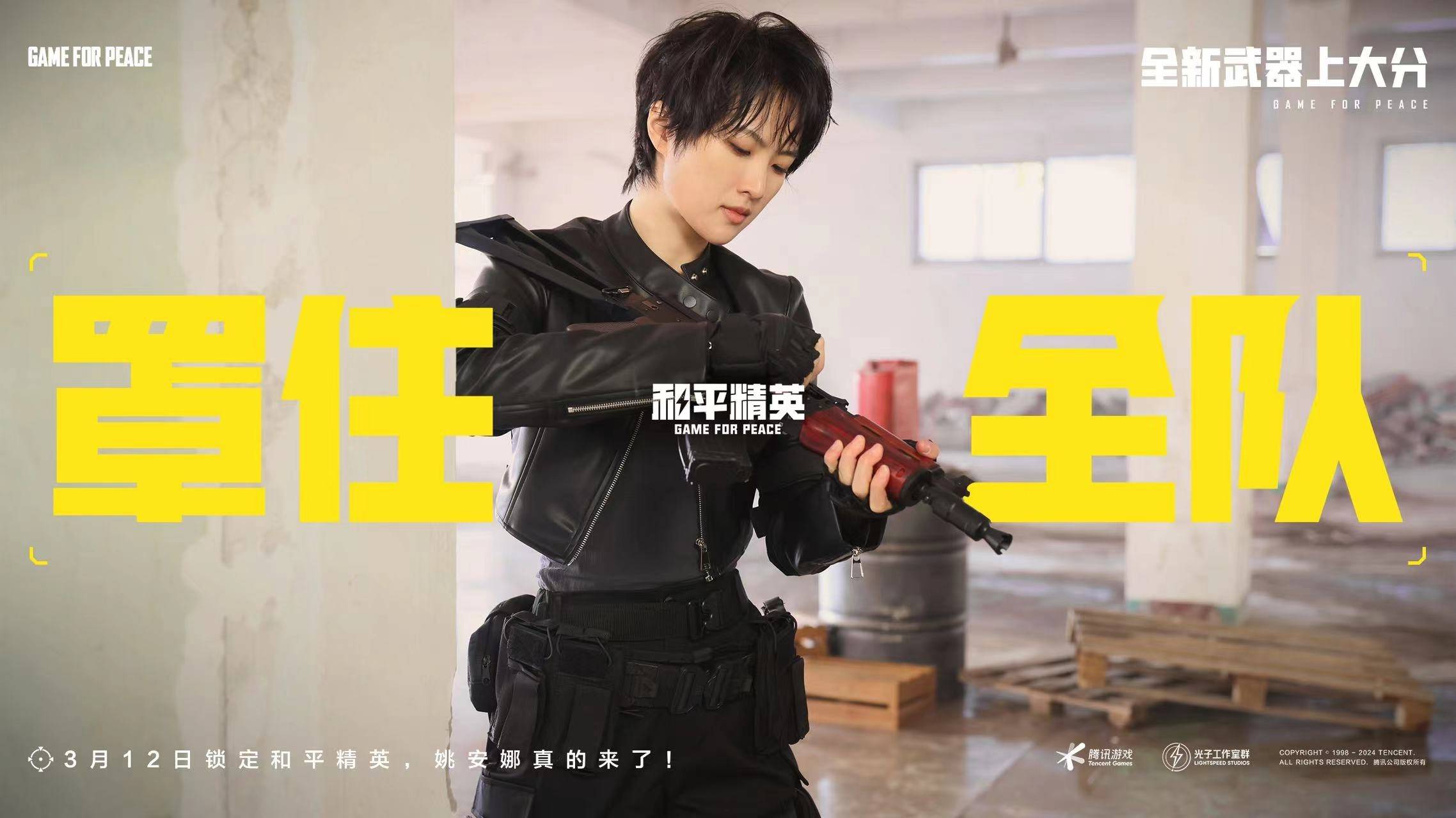 热度第一线和平精英牵手姚安娜吃鸡飙戏