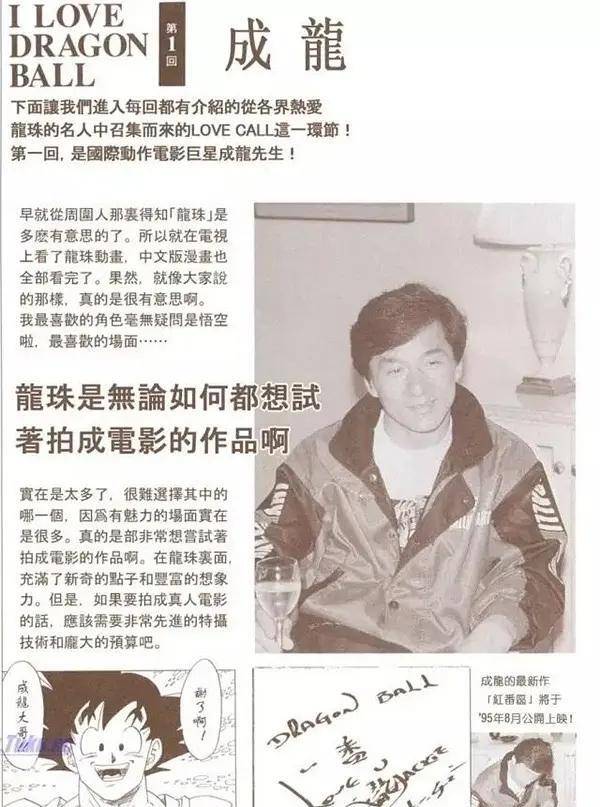 68岁阿拉蕾之父鸟山明病逝和成龙互为粉丝众星发文悼念