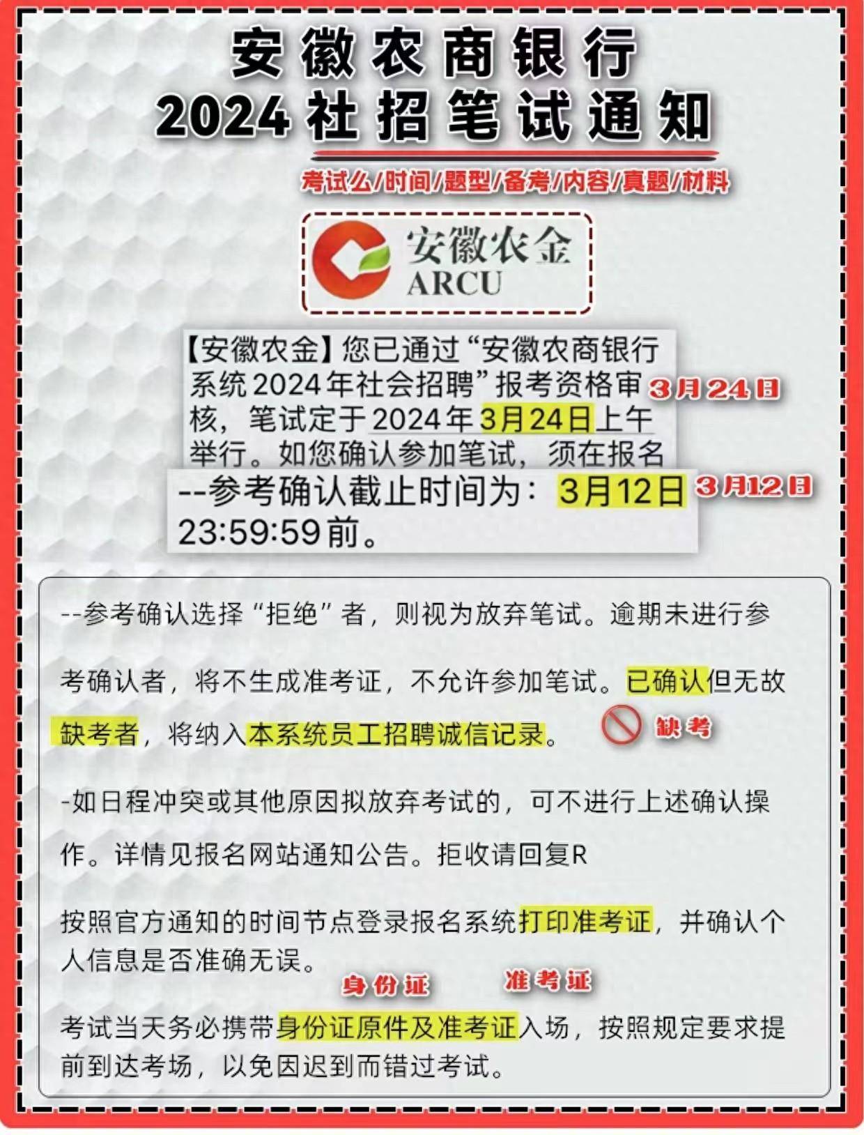 安徽农金安徽农商行笔试倒计时16天泼天80重复率