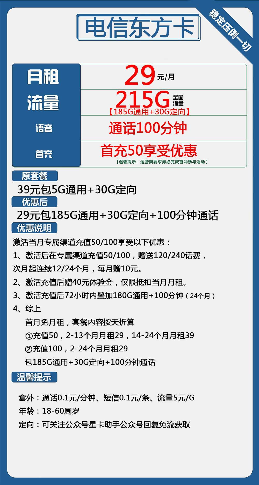 电信东方卡燃爆银河29元尽享185g流量帝国