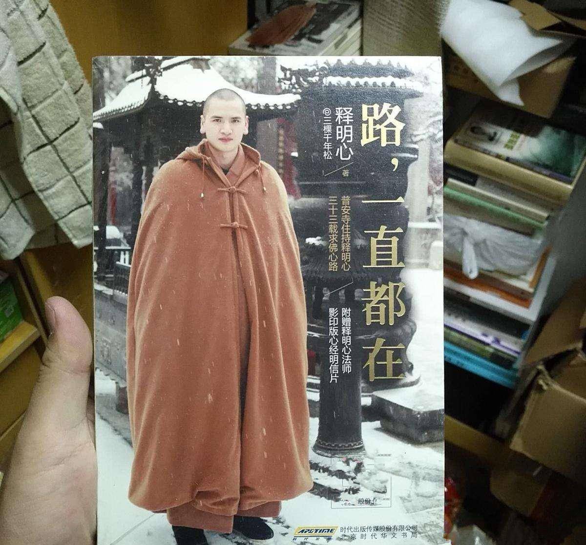 虽然明心法师出家了,但是他并没有因此而远离凡尘,他还保留着不少之前