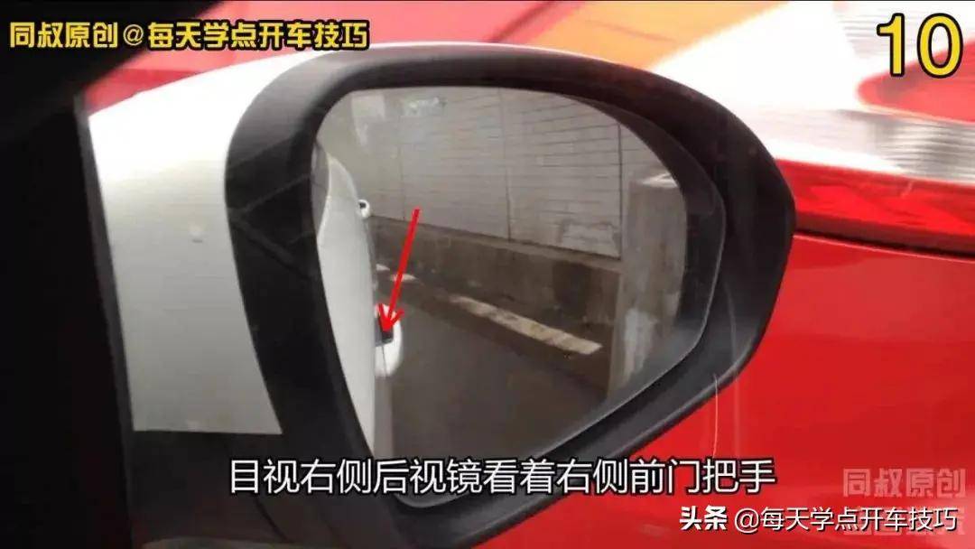 回看左侧后视镜,当左侧前门把手最远端与后车车头的底边裙对齐时,回正