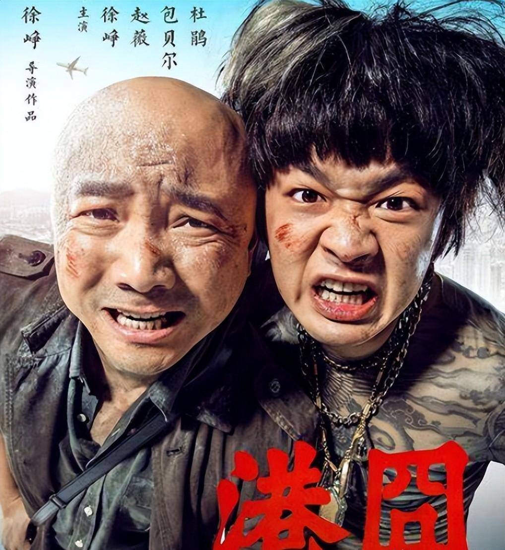 张卫健_徐峥_头发