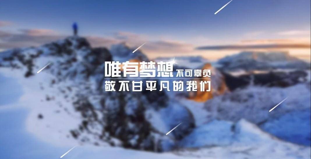 却自强不息地撕毁曾经,最终活成了一道励志的风景,而曾经那些"看不起"