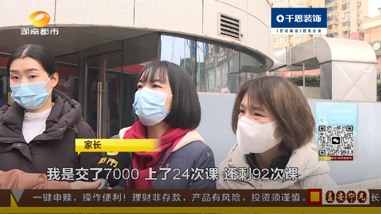 长沙"米高轮滑"培训机构突然关停!