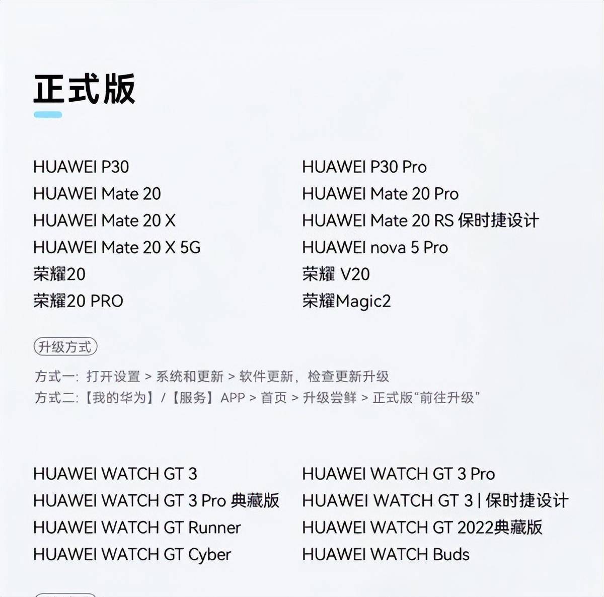 0升级计划,包括华为mate 20x,华为mate 20,华为mate 20 pro,华为p30