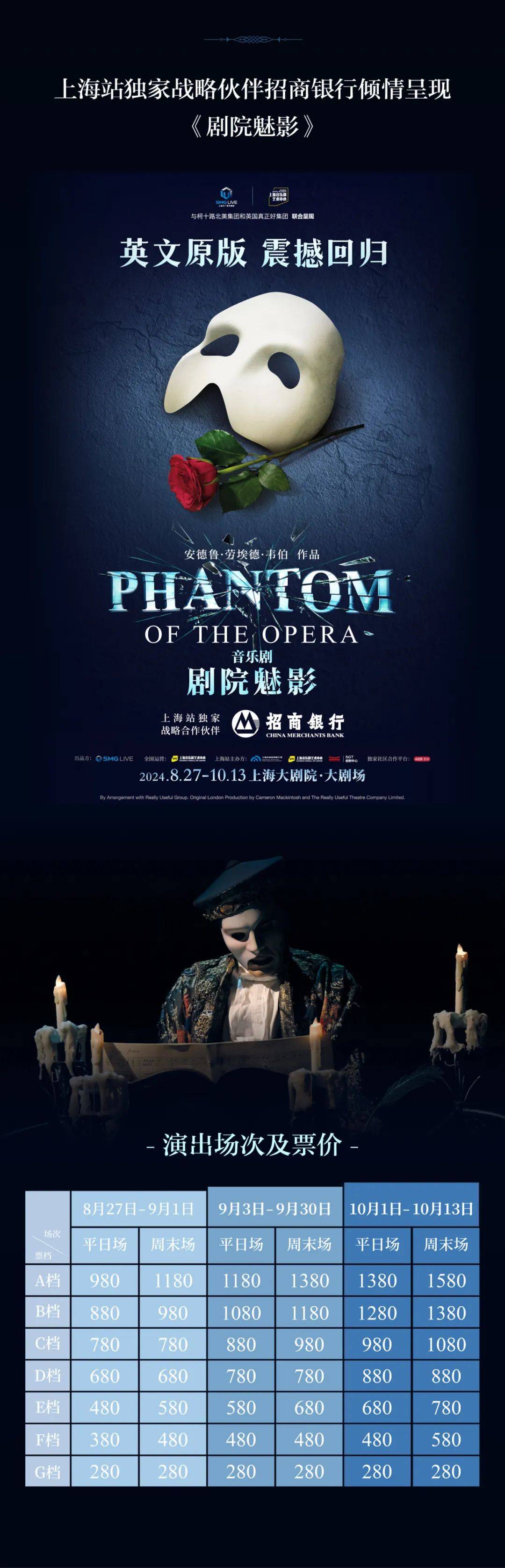 原版音乐剧剧院魅影二轮开票首轮没抢到的看这里