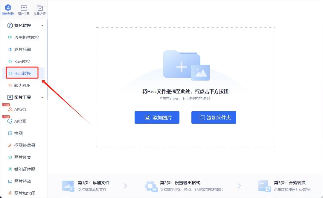 heic格式转化jpg用什么方法几种图片格式转换的方法
