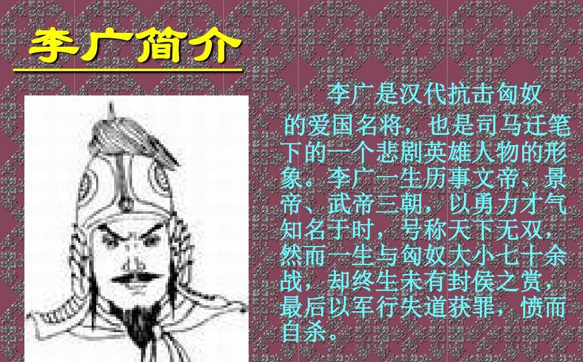 原创飞将军的悲哀李广难封的背后究竟有何隐情