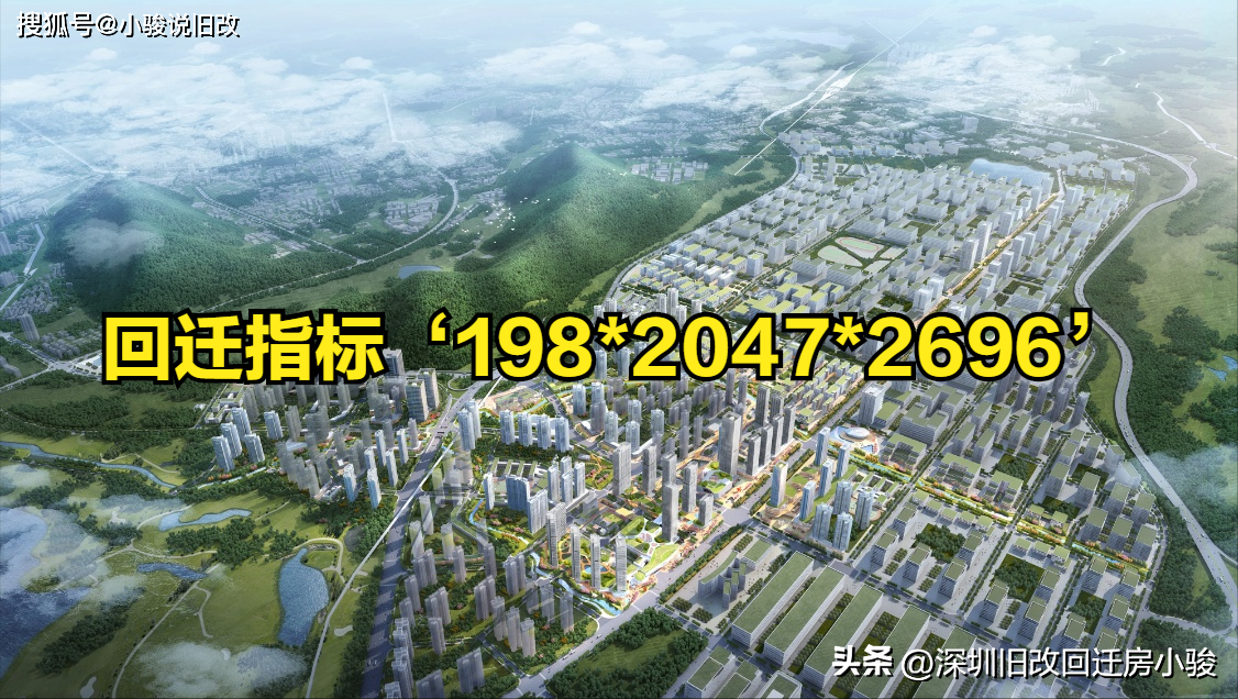 龙岗南约重点首期回迁指标赔付红本住宅