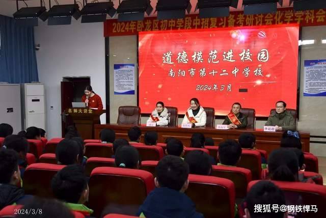 南阳市社区志愿者协会公益宣讲团道德模范进校园走进市第十二中学