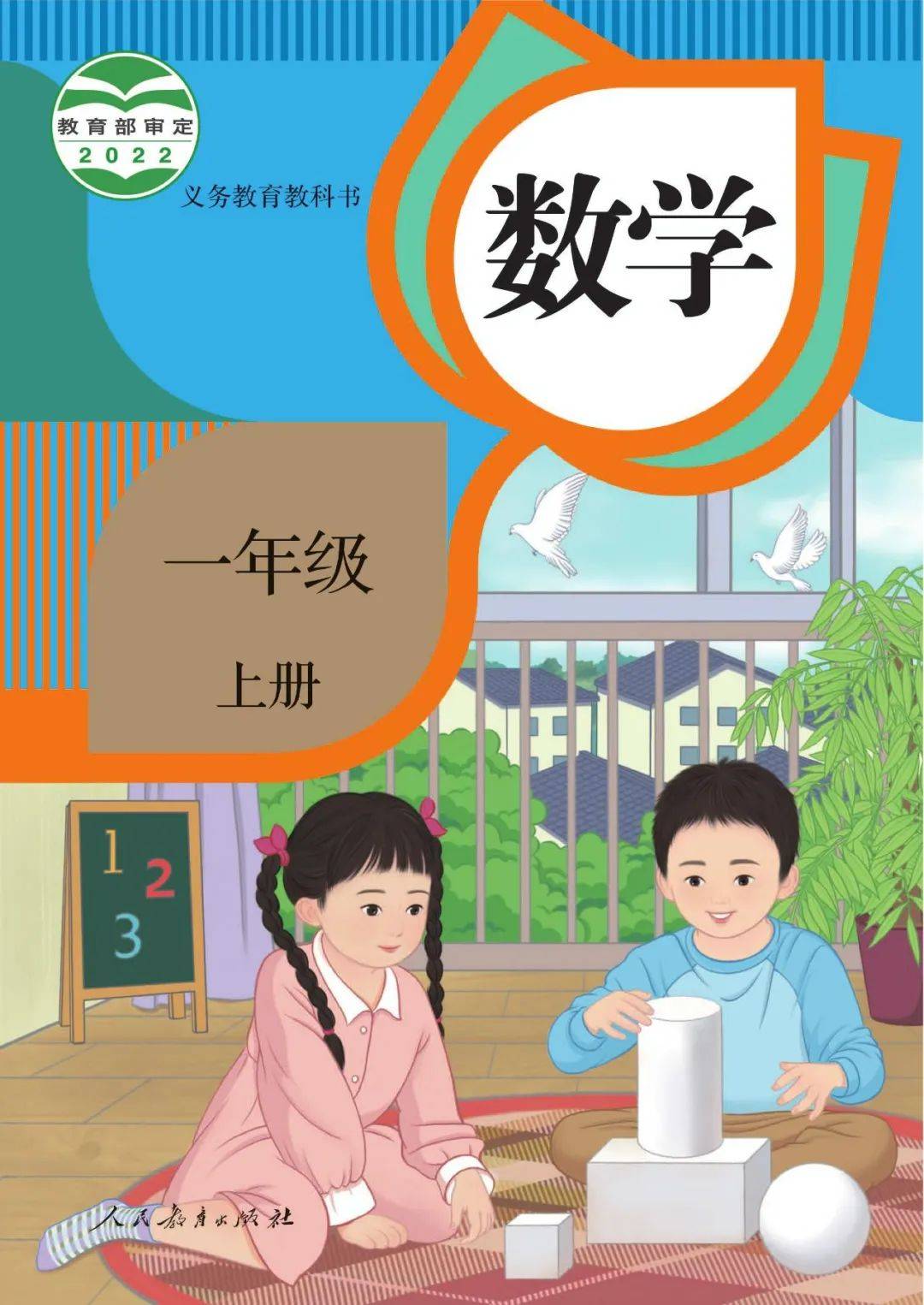 最新人教版小学一年级数学上册电子书教材高清完整版