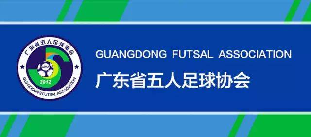 头条2023年广东省五人足球运动100件事之三