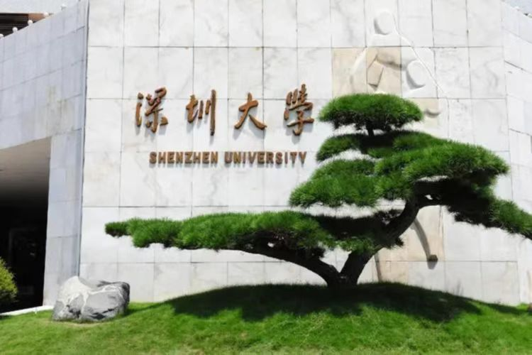 位于广东省深圳市,学校有粤海,丽湖两个校区,入选广东省高水平大学