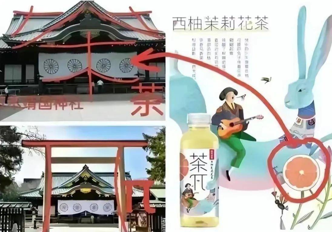 网友指出"茶π"这两个字是按照日本靖国神社的形象设计的,就很纳闷,"