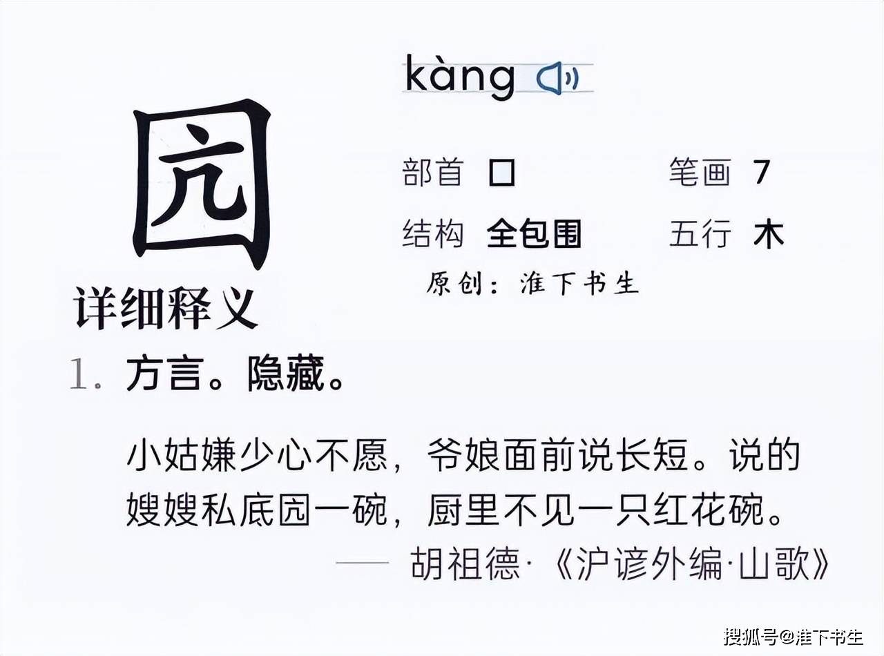 这个囥字不仅仅存在于苏北话中,而是江浙沪赣闽粤等地都有,江淮官话