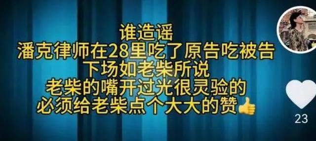 潘克律師曾聊血濃於水潘夫人出面怒懟小星星柴桑大姐遭網暴