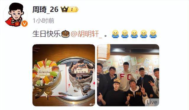 原创胡明轩庆生仅请两队友徐杰没被邀请周琦是其一另一位出人意料