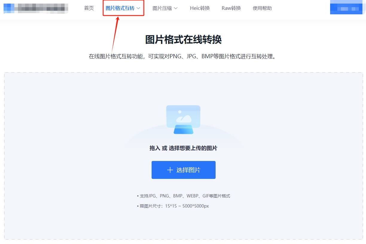 如何将bmp改为jpg格式值得介绍的几种转换方法