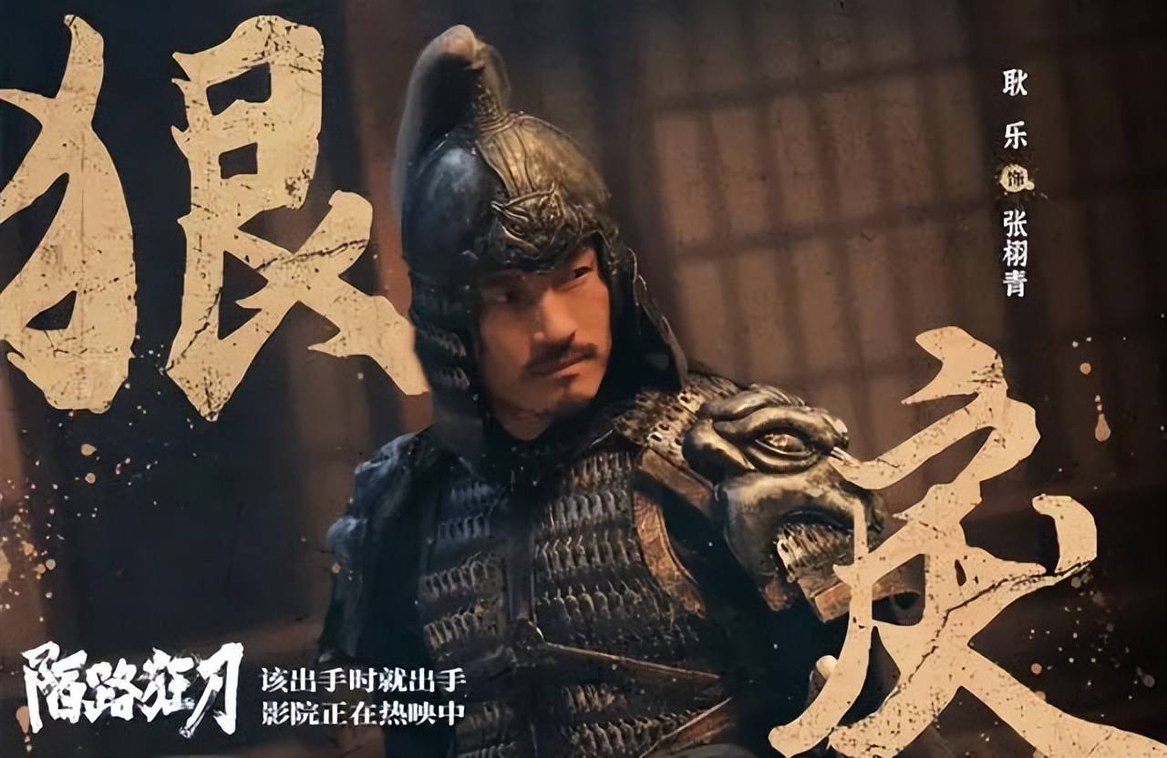 原创砸三千万却47万下映张晋猛片陌路狂刀缘何惨败