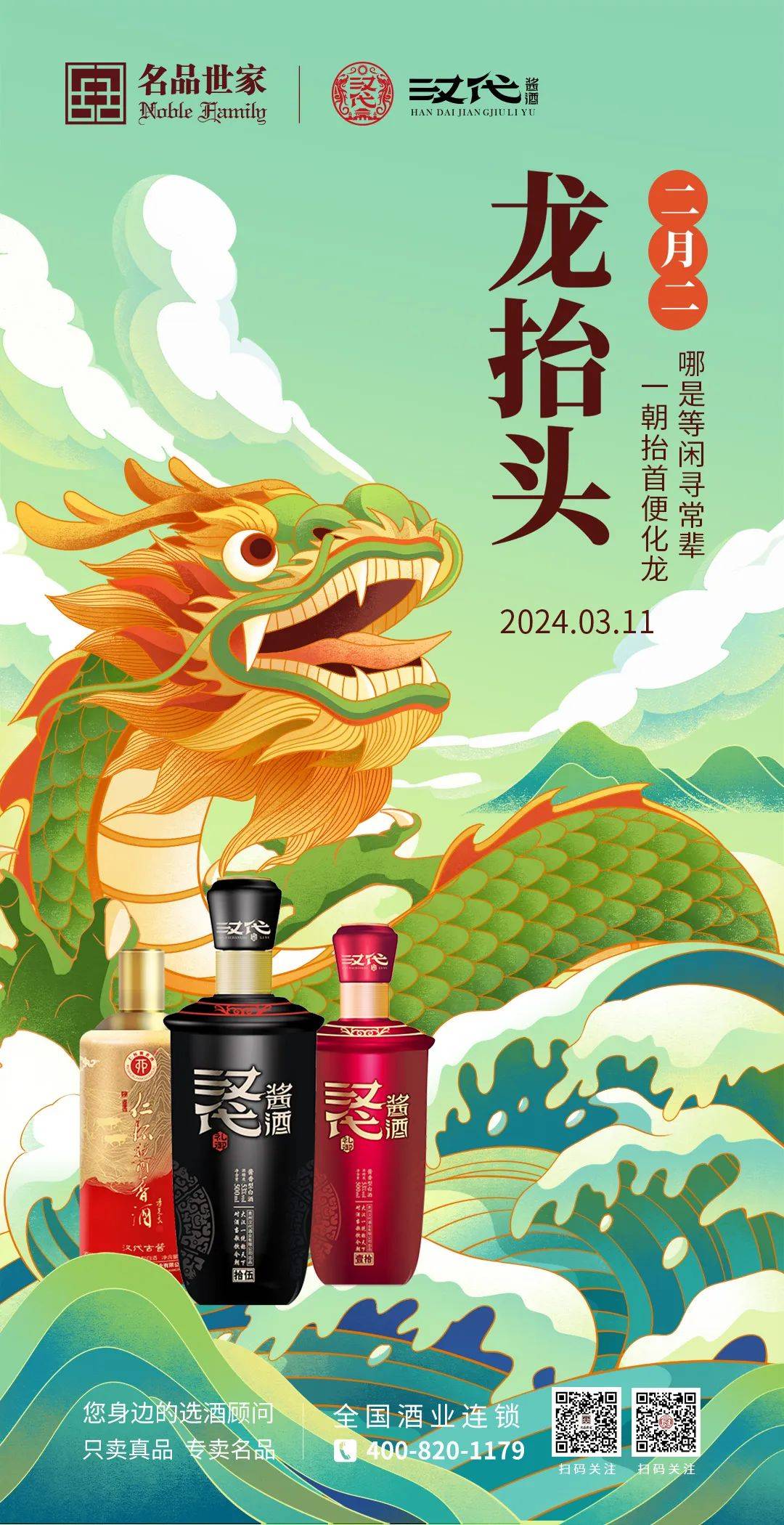 二月二龙抬头春起酿新酒