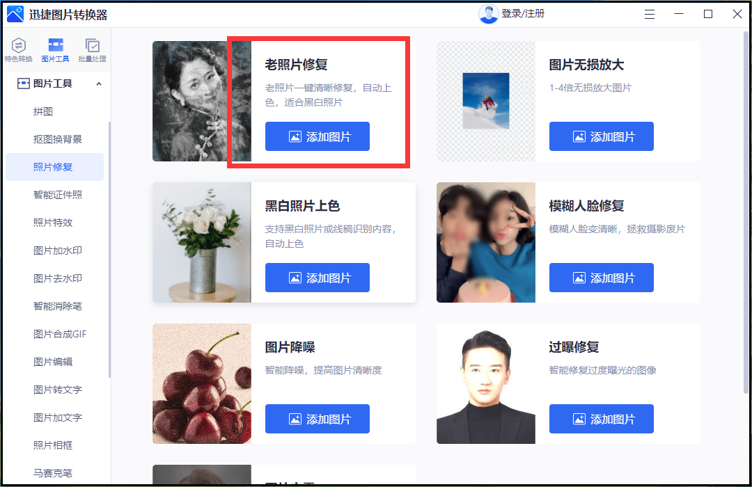 如何智能修复老照片分享4种修复老照片方法