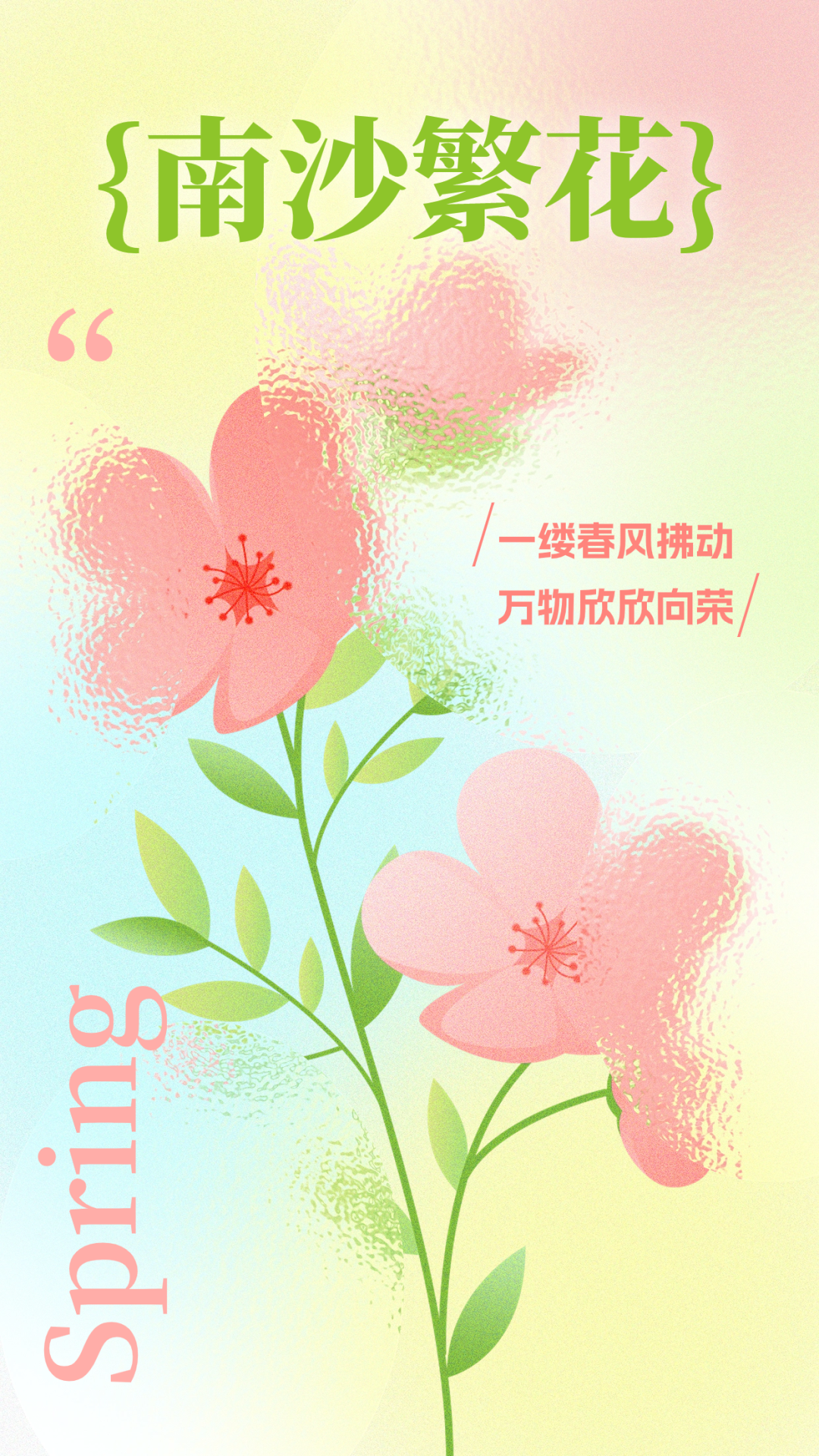 活力湾区丨春日赏花正当时一起来看南沙繁花