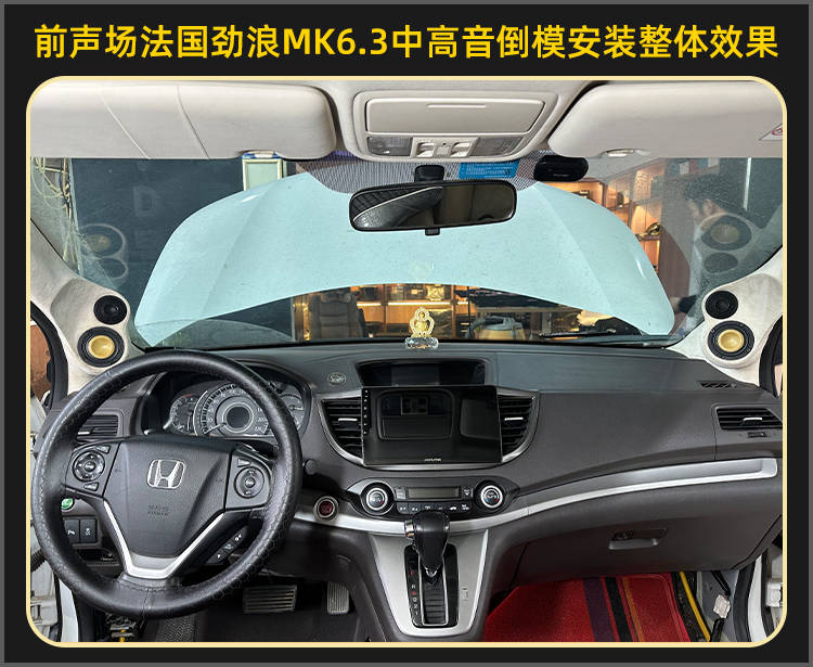 厦门靓车港本田crv音响改装法国劲浪汽车音响_搜狐汽车_搜狐网