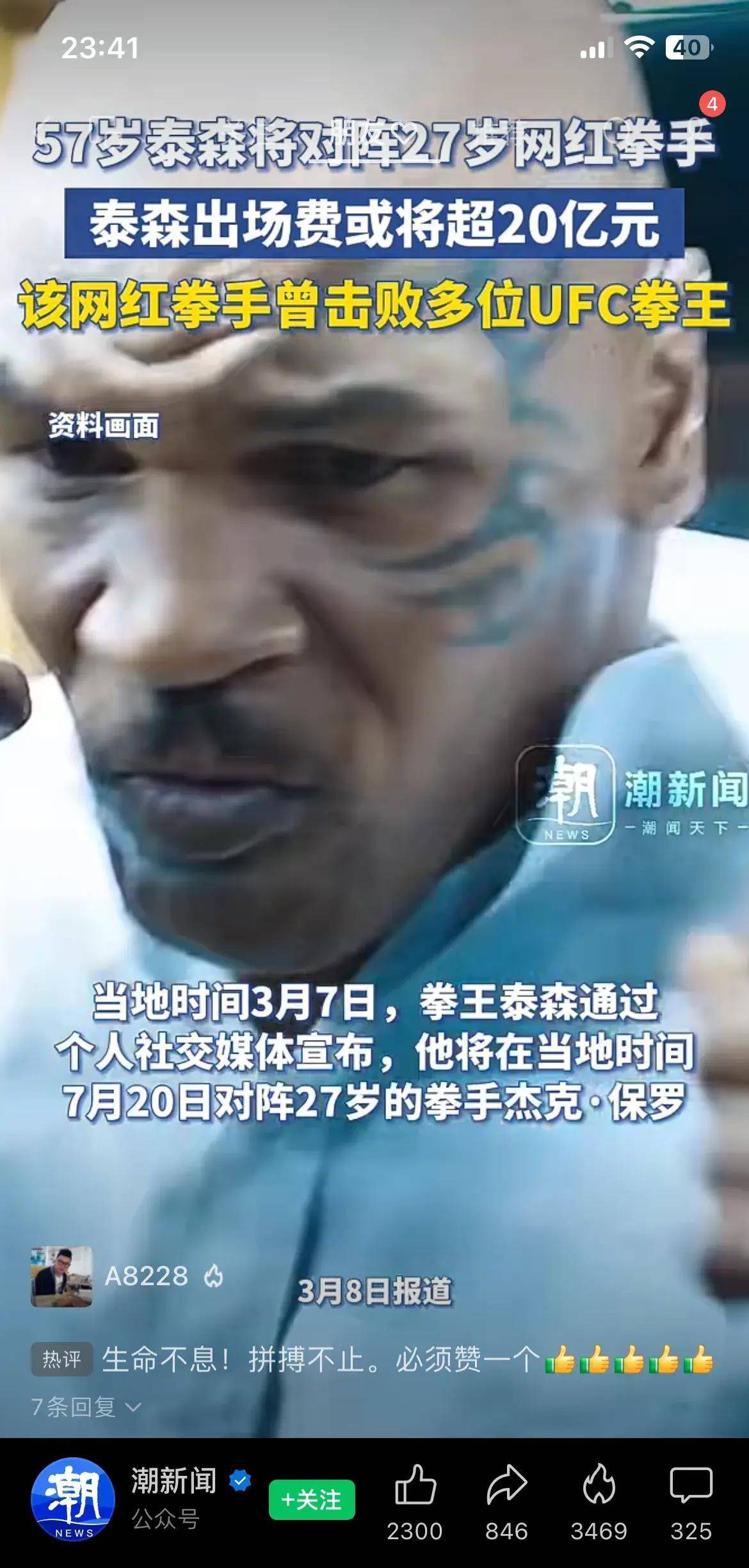 原创泰森泰山压顶57岁泰森挑战27岁网红拳手出场费或破20亿元