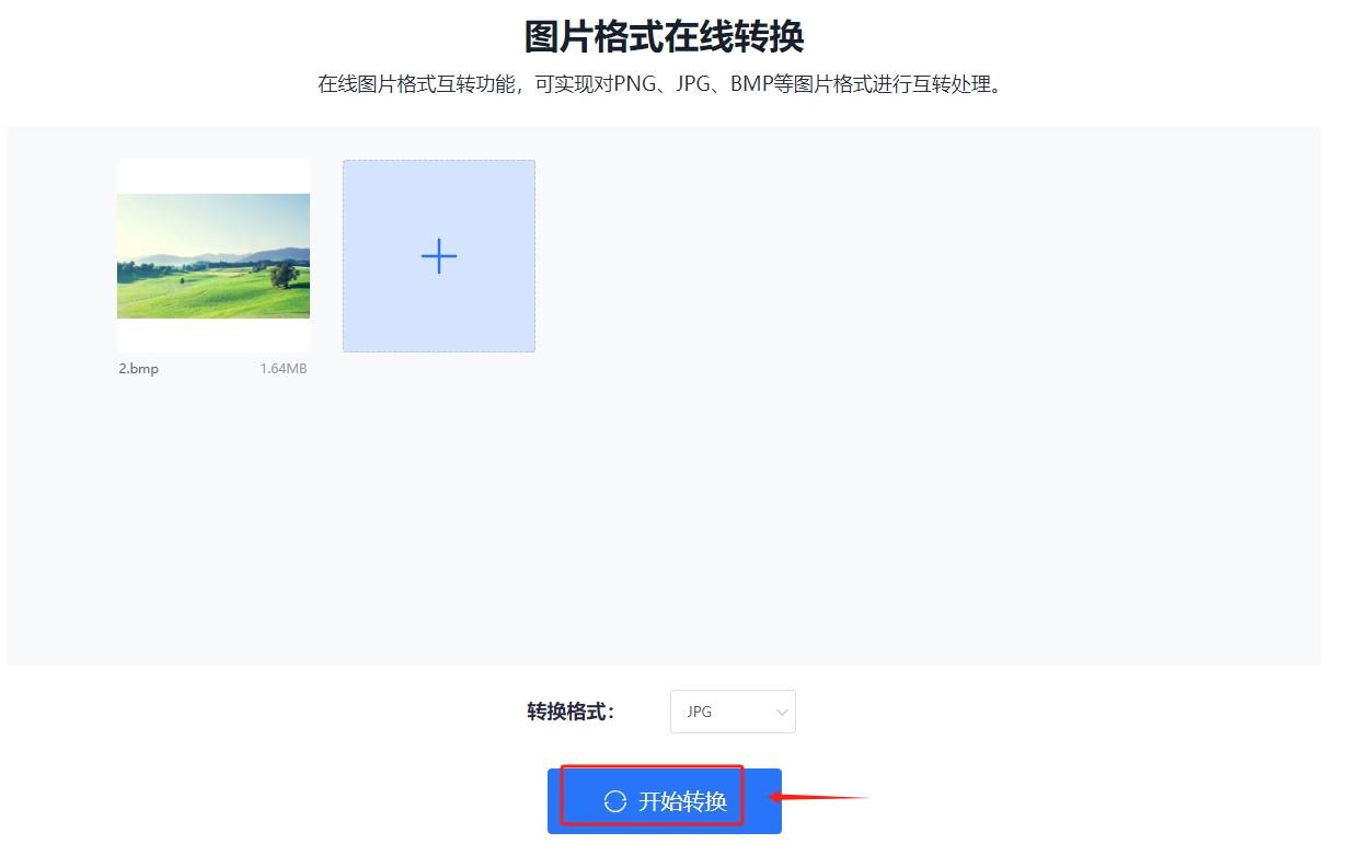 如何将bmp改为jpg格式值得介绍的几种转换方法