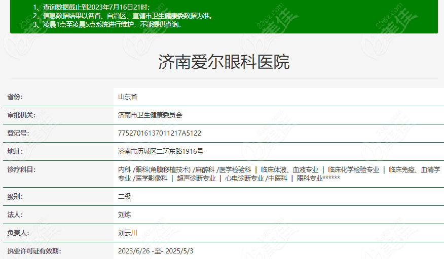 济南近视眼激光手术医院排名济南麦迪格眼科等排名前三顾客推荐多价低