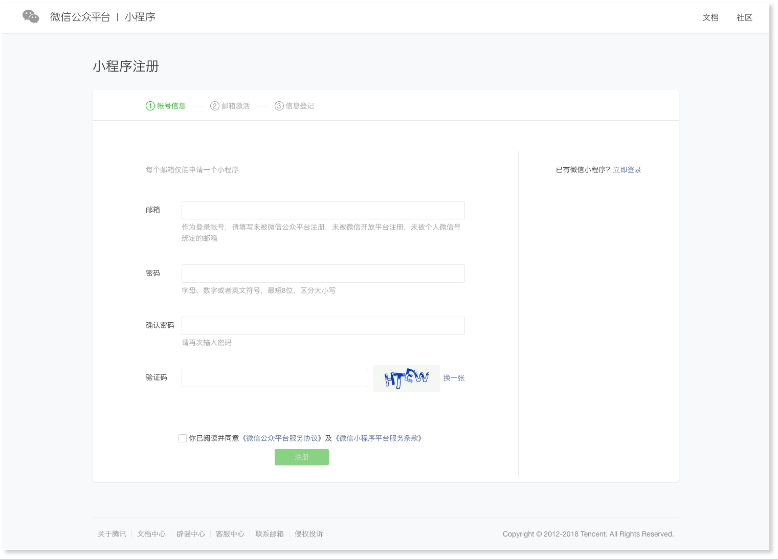 小程序注册申请入口官网