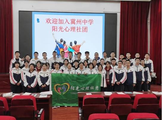 满新活力满心为你衡水市冀州中学阳光心理社团开展纳新培训活动