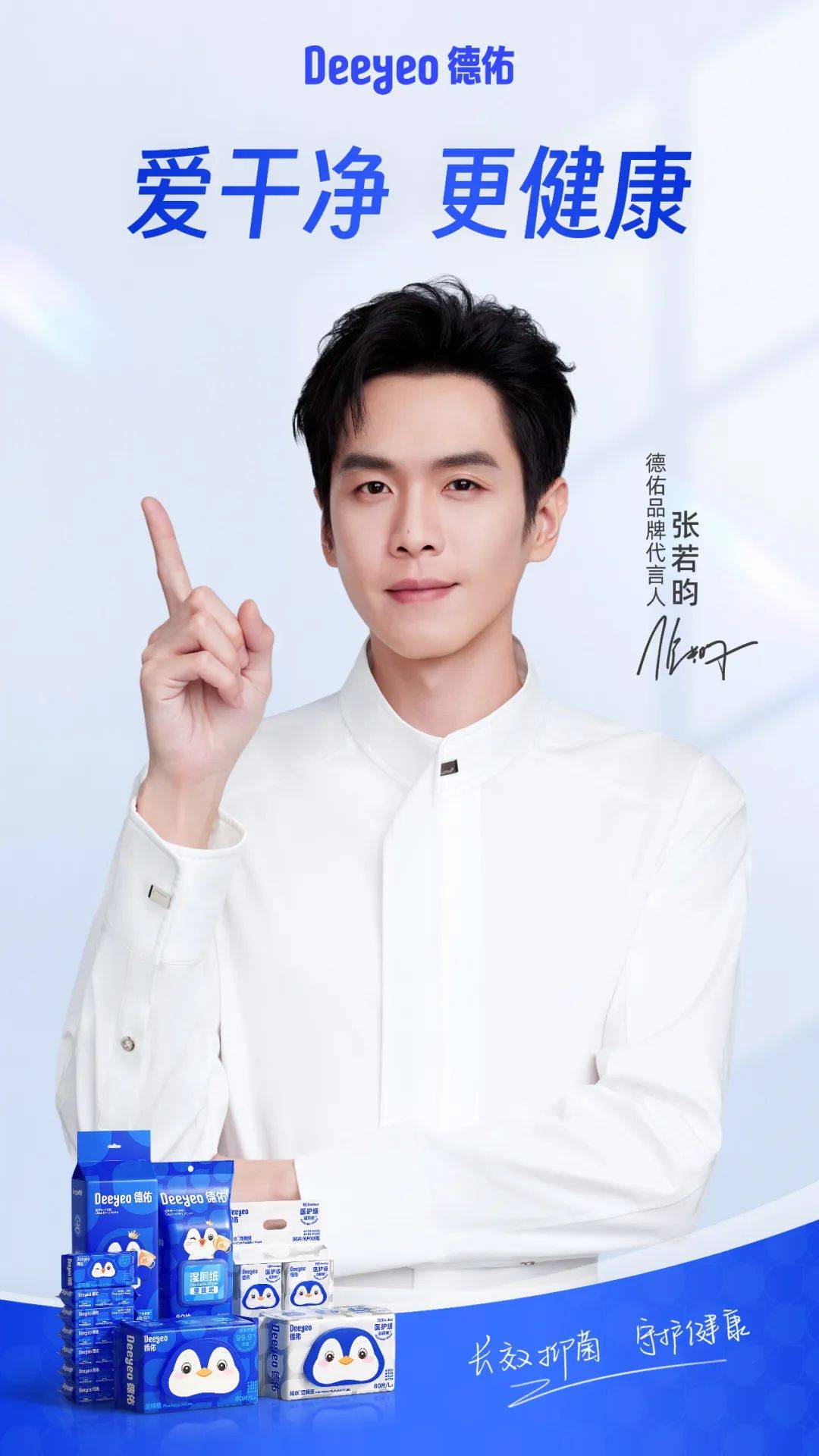 不止"1.8亿包全网销量",deeyeo德佑发起品牌焕新,王炸开局2024