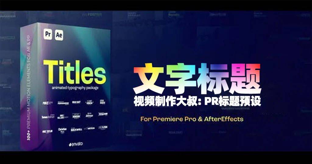 原创更新版pr文字标题字幕动画插件预设千款珍藏字体合集包