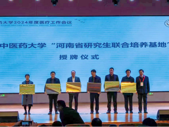 医院被河南中医药大学授予"河南省研究生联合培养基地".