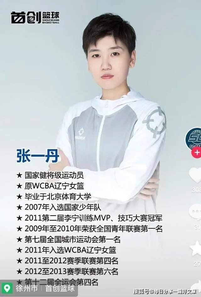 年仅31岁女篮球员张一丹因全身血管衰竭离世令人震惊的离别