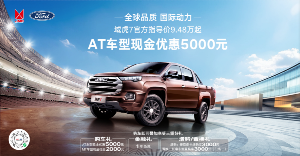 江铃域虎7自动挡车型现金优惠5000元重塑9万级皮卡市场标杆