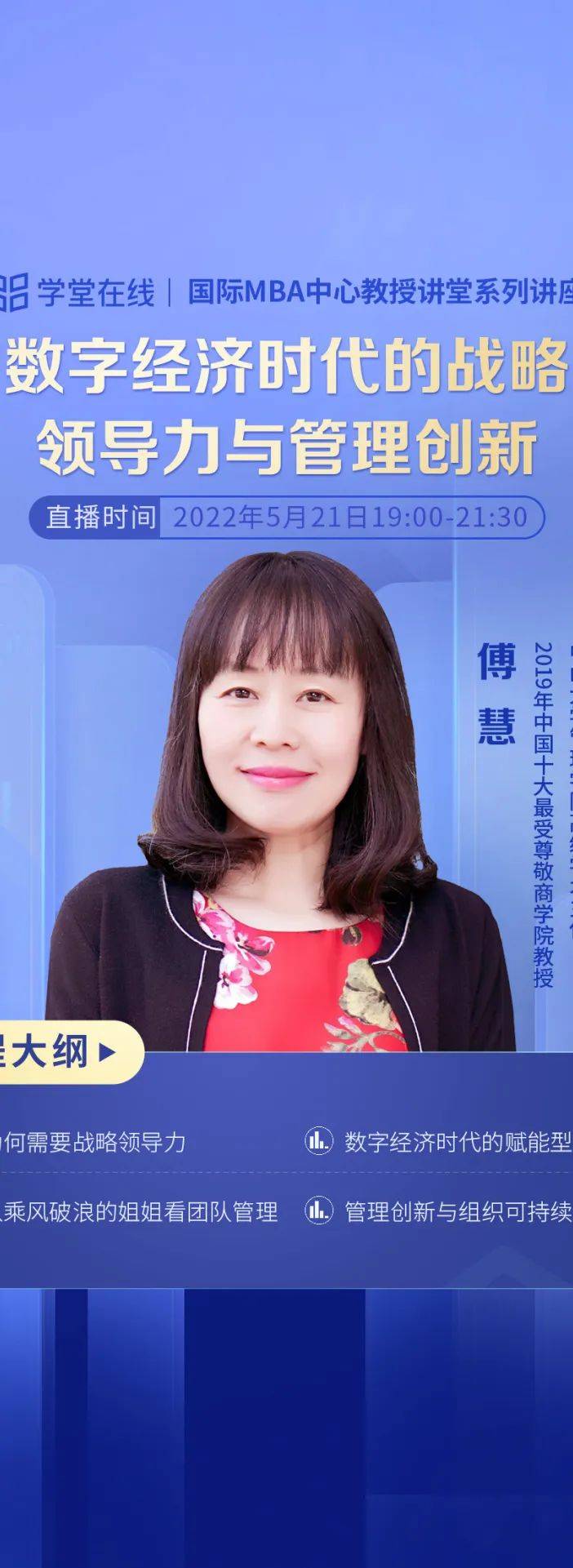 复旦大学姚凯:危机领导力——富有活力的领导思潮