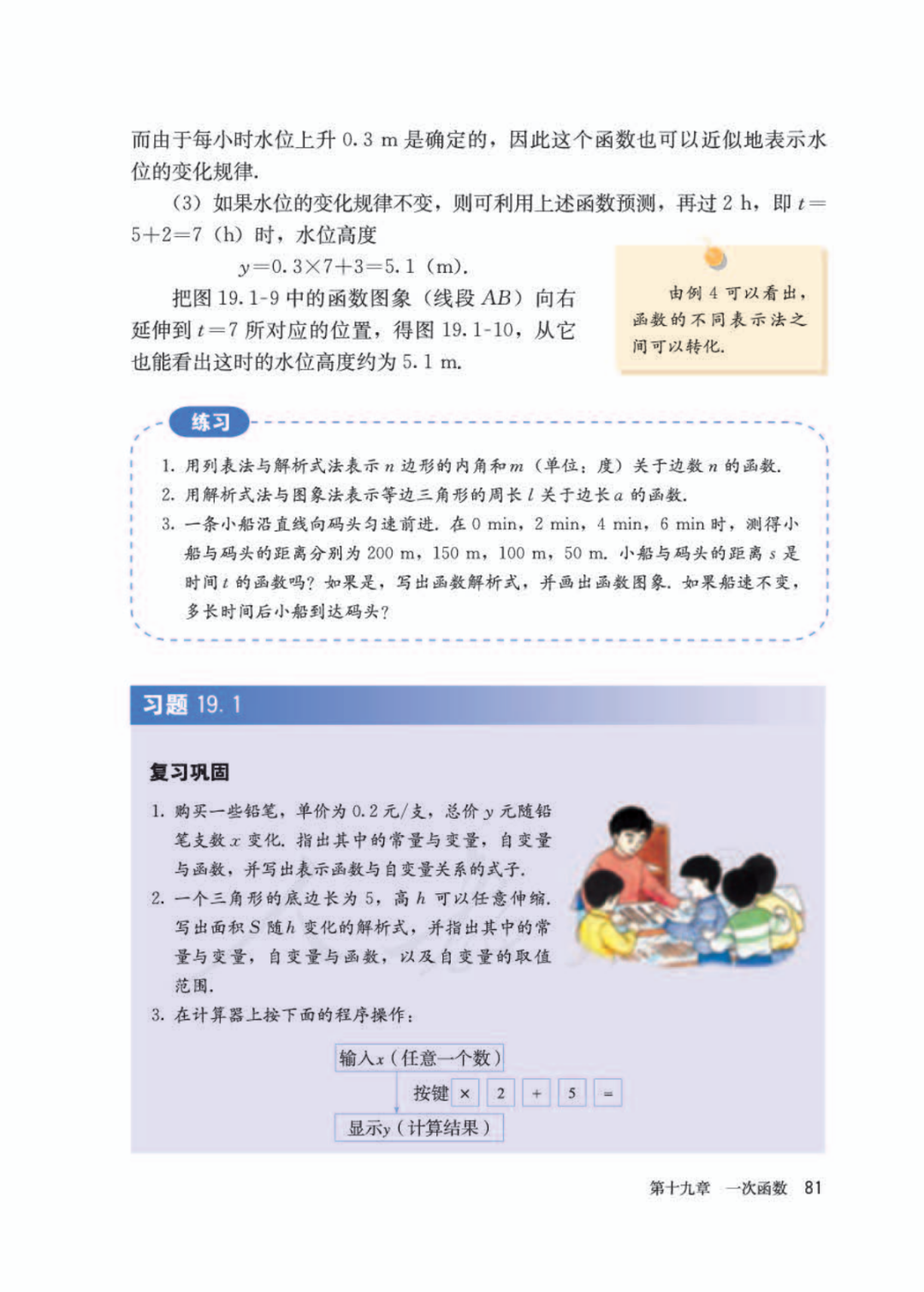 八下数学书目录图片