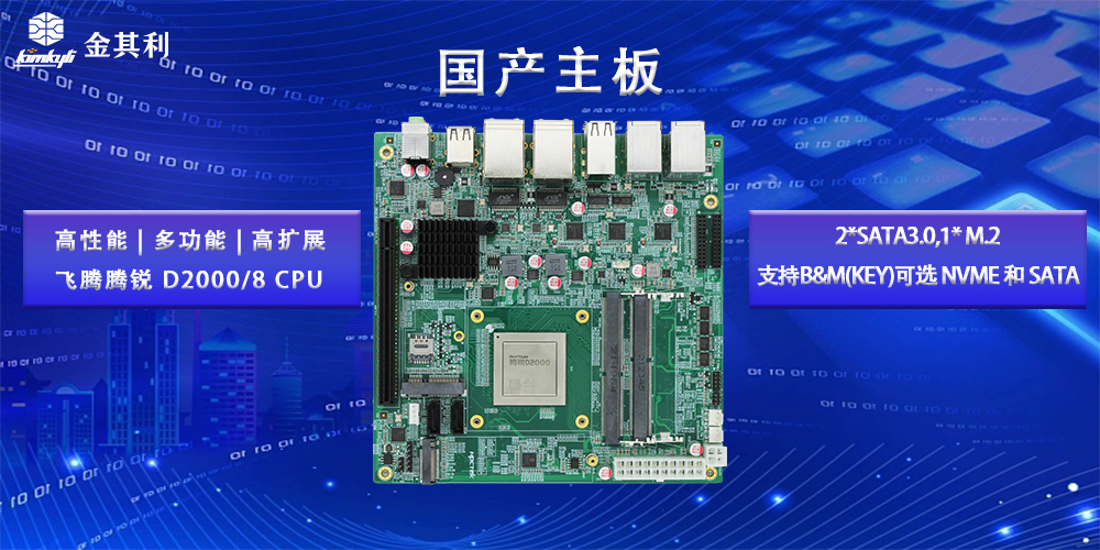 深入解读国产主板硬盘的特点金其利带你领略更多硬盘选择的可能性