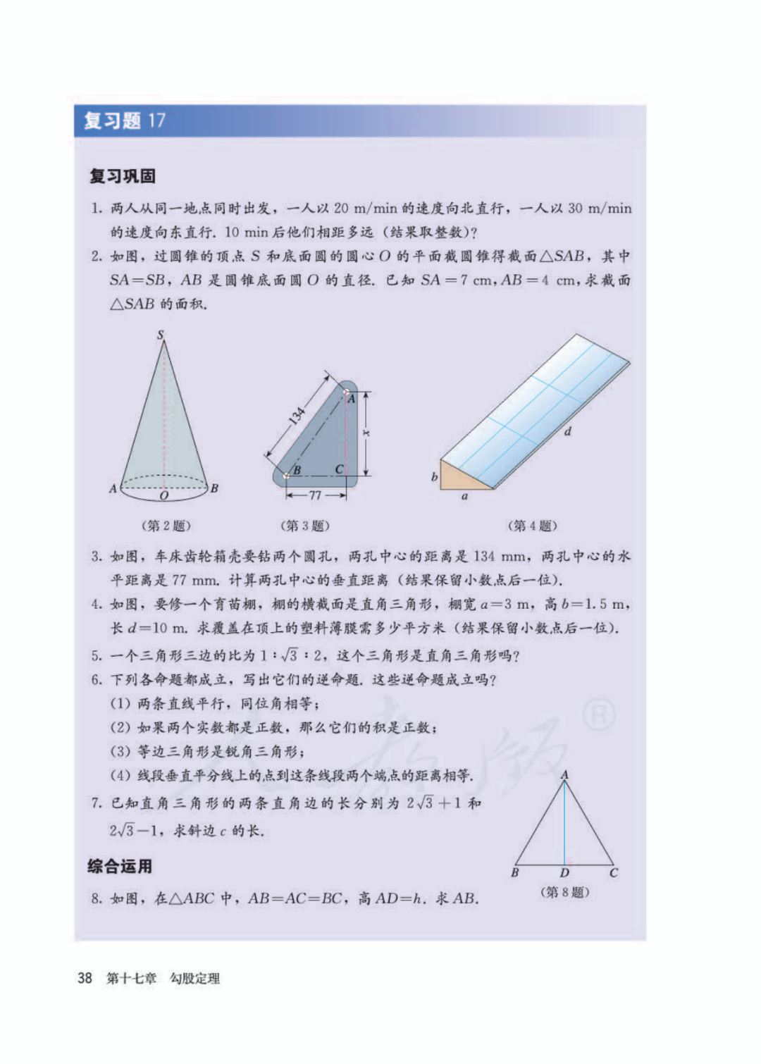 八下数学书目录图片