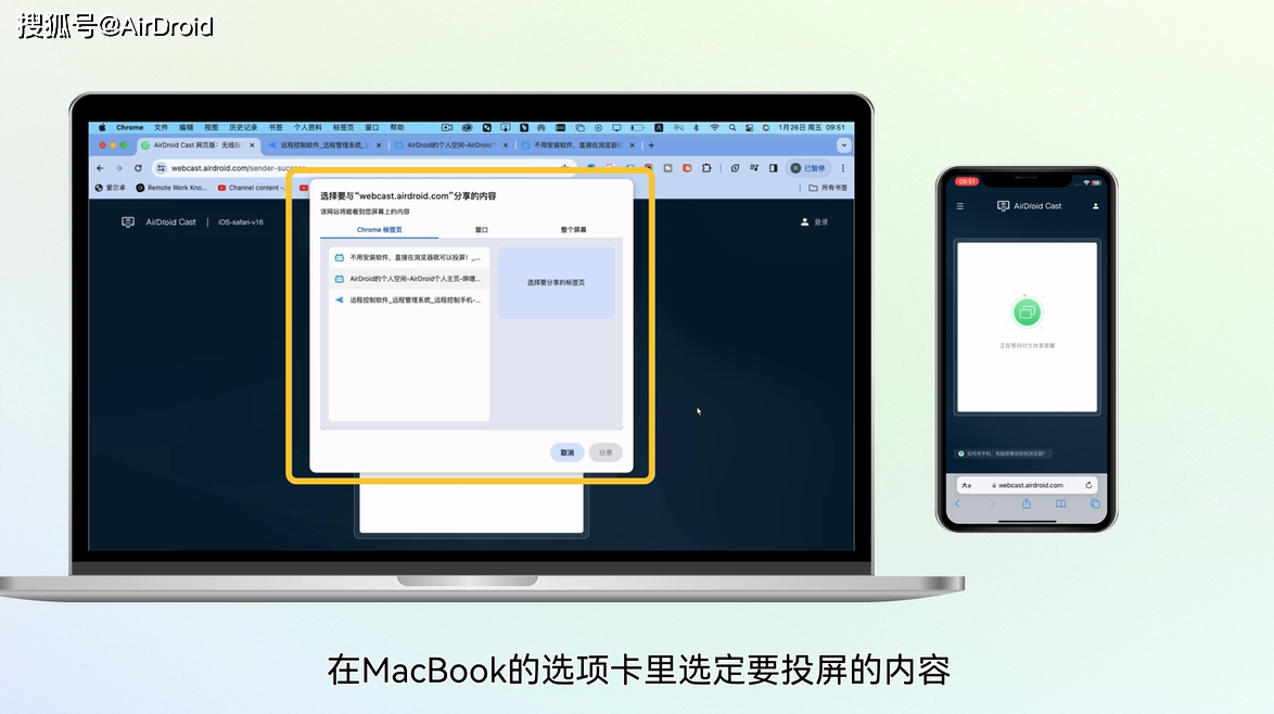 精准共享macbook投屏到安卓手机可远程
