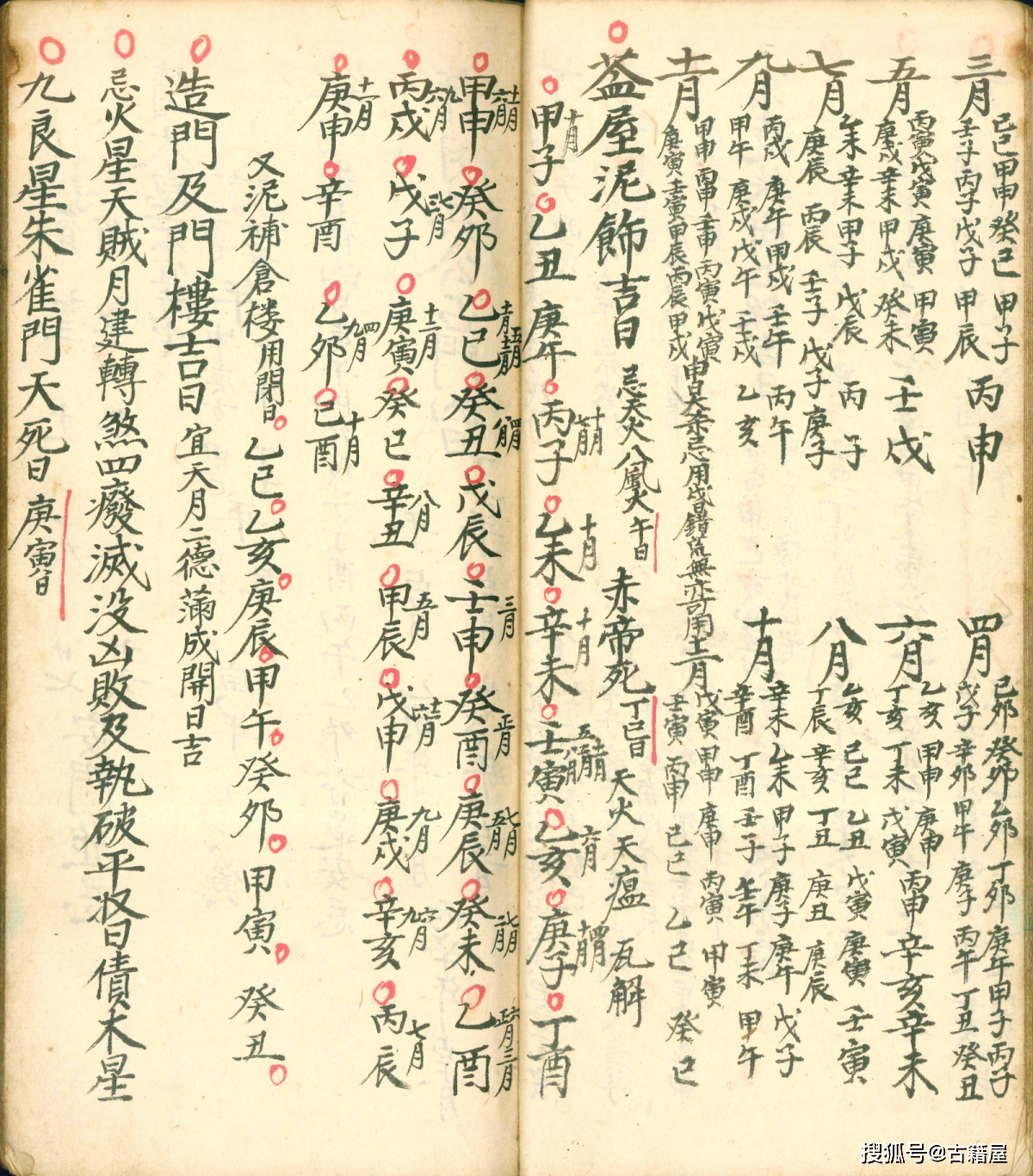 择日古籍选择吉日通书清光绪年抄本