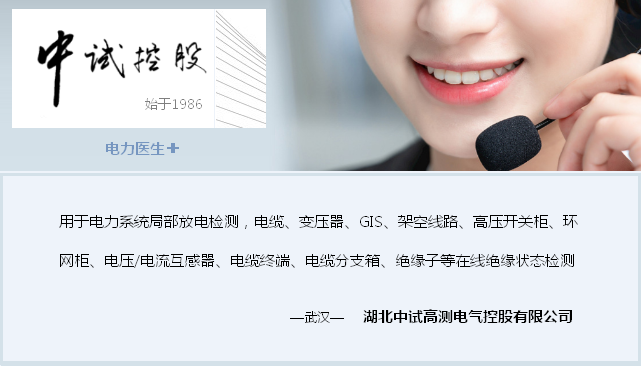 gis开关柜在线局放巡检仪